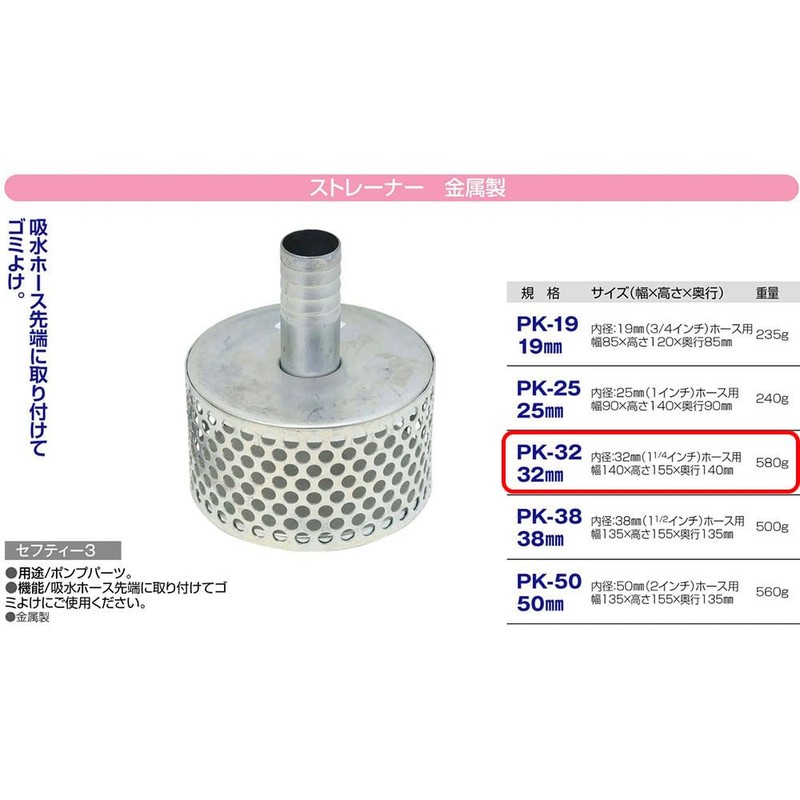Safety 3 PK-32 Strainer, Metal, 1.3 inches (32 mm)