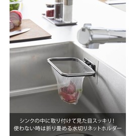 Yamazaki 1567 Film Hook, Foldable, Drainage Net Holder, Black, W 6.6 x D 4.9 x H 0.9 inches (16.8 x 12.5 x 2.3 cm) (Does not include film hooks), Tower, Triangular Corner, Garbage Holder