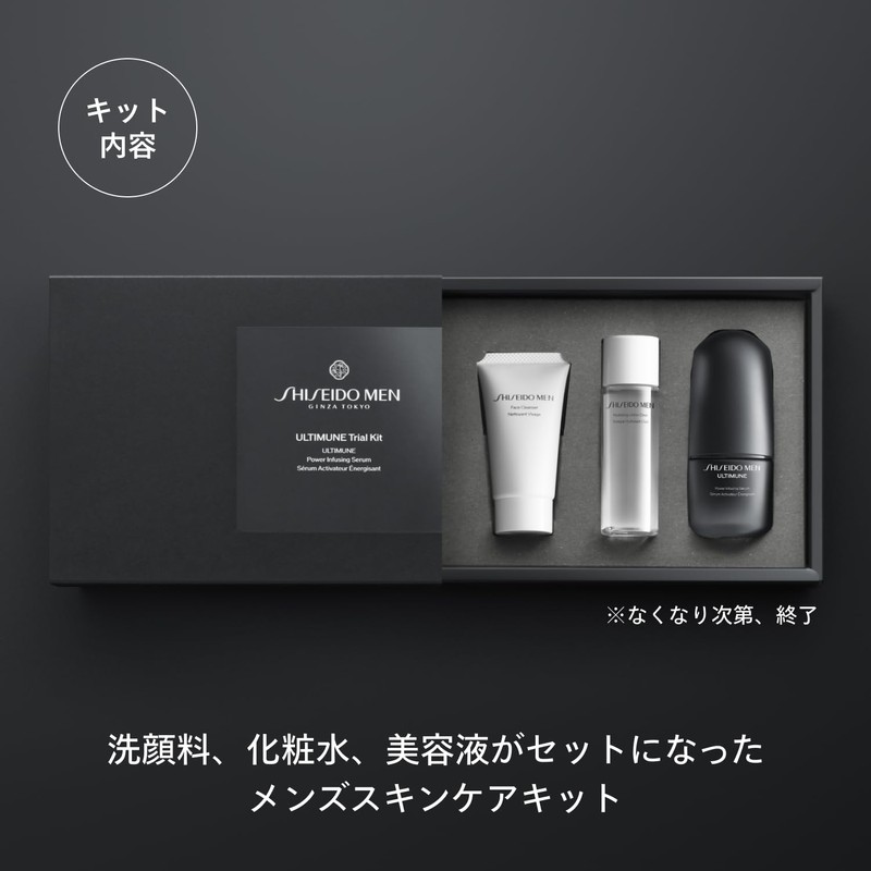 SHISEIDO MEN Ultimune Trial Kit, Small, Facial Cleanser, Lotion, Serum,