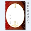 MMS110-U Naming Paper Set, Japanese Pattern, A4, 3 Sheets, Unframed