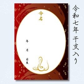 MMS110-U Naming Paper Set, Japanese Pattern, A4, 3 Sheets, Unframed Rabbit Shichi-Go-San Naming Ceremony, Red, Vermilion, Japanese Style, Naming Paper, Made in Japan