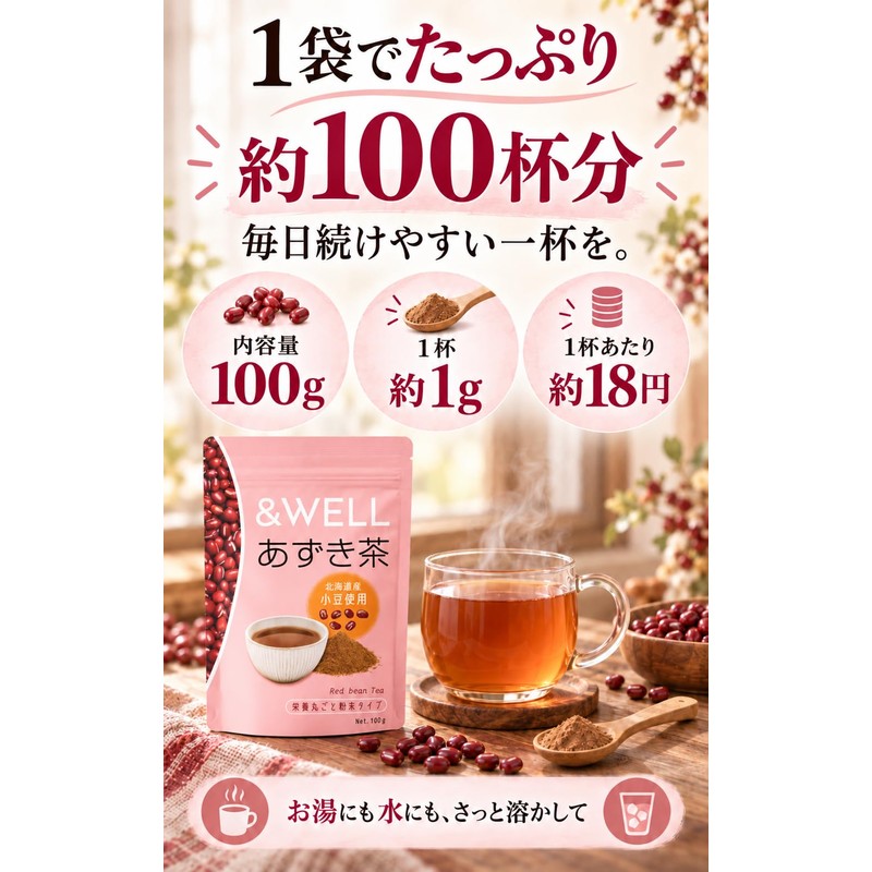 &WELL Azuki Tea, Whole Nutrition Powder, 3.5 oz (100 g),