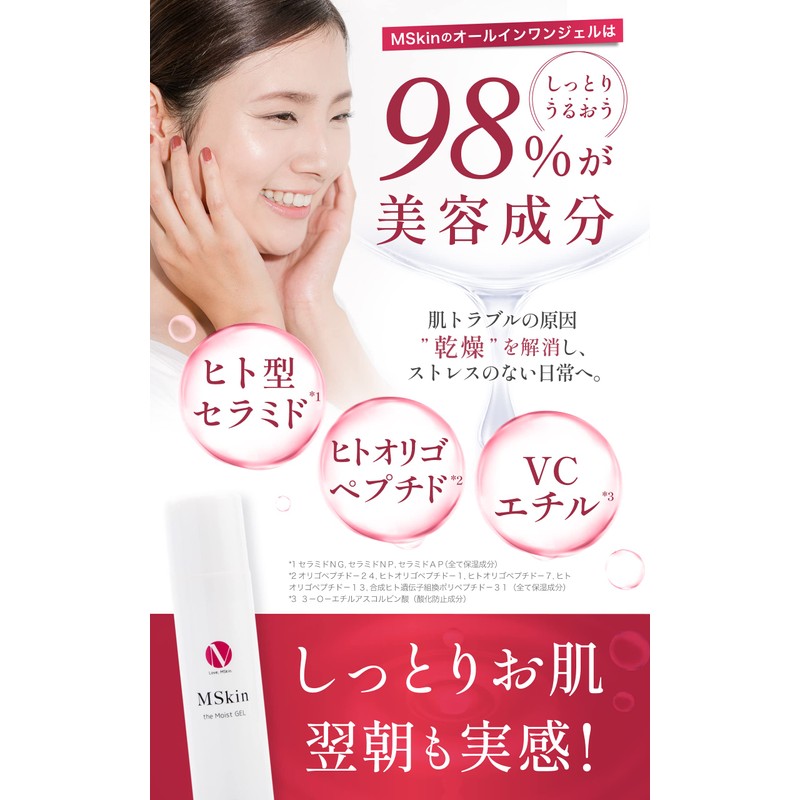 MSkin The Moist Gel 3.5 oz (100 g), Approx. 50