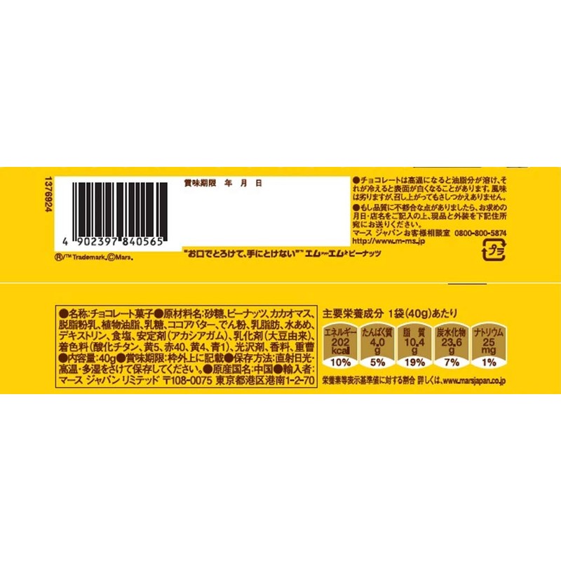 Mars Japan M&M'S Peanuts Single 1.4 oz (40 g) x