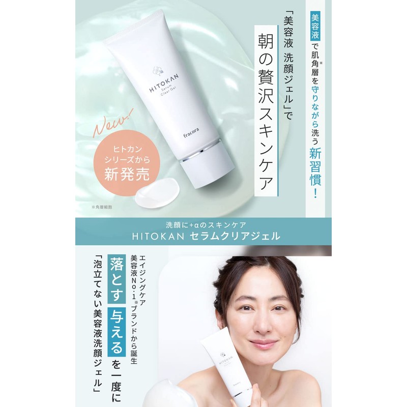 Hitokan Serum Clear Gel