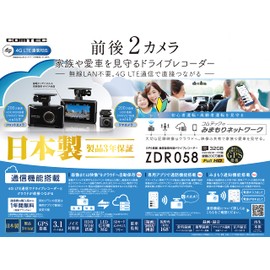 Comtec ZDR058 Car Dash Camera, 2 Front and Rear Cameras, Communication Model, 4G LTE Communication Function, Front and Rear 2 Megapixels, FullHD, GPS, Following Vehicle Approach Notification, Safe