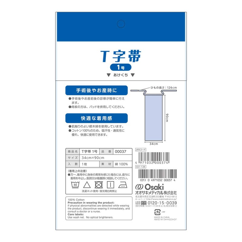 OO Osaki(オオサキ) T字帯 1号 1枚入 綿100% 00037