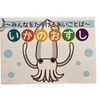 HANAHANA Illustration Panel Board, Crime Prevention, Important Promise to Protect