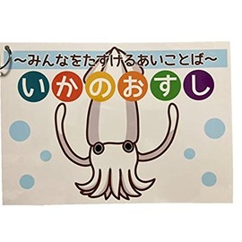 HANAHANA Illustration Panel Board, Crime Prevention, Important Promise to Protect Yourself, Can Be Demonstrated Immediately Indoor/Outdoor Specifications