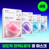 Mediheal [Gel Mask/4 Pieces] Mediheal Hyper Mask 4 Types (Collagen/PDRN/Hyaluronic