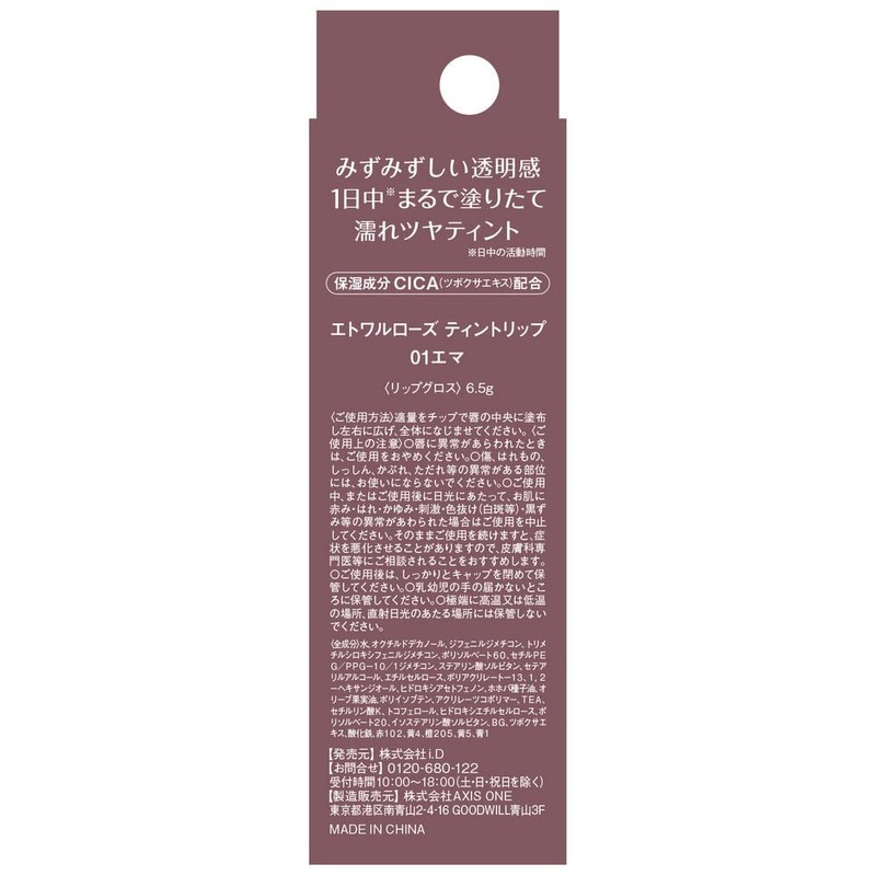 Étoile Rose Etoile Rose Tint Trip 01 Emma EMMA