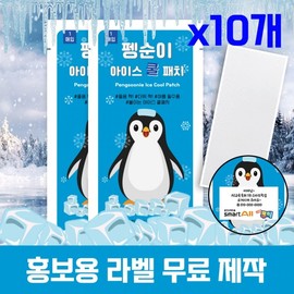 (Domestic certification) Pigment-free Pengsuni Ice Cool Patch 10 patches heat cooling sheet 2ea