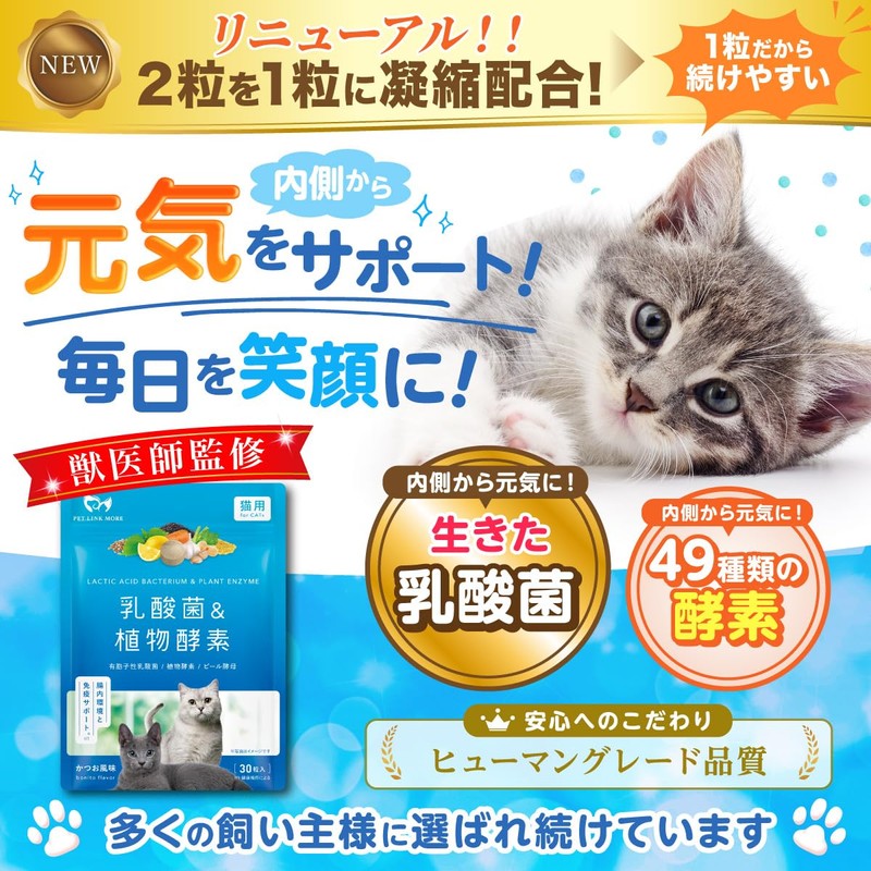 PETLINKMORE Lactic Acid Bacteria Pet Supplement for Cats, Made in