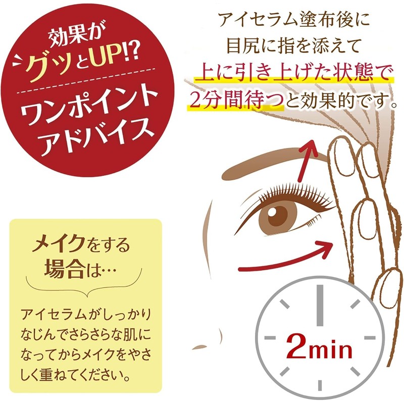 Dream in Tokyo Meishoku Eye Serum Eye Makeup Base 0.5