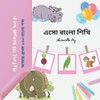 My First 100 Bengali Words: আমার প্রথম ১০০ বাংলা শব্দ-