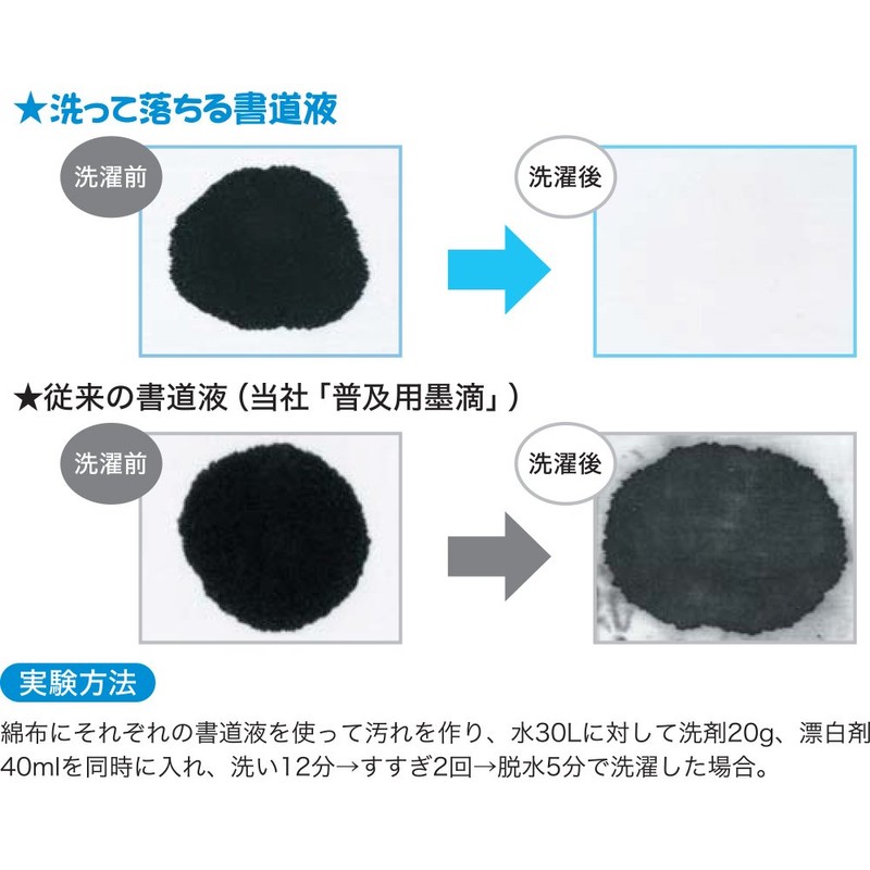 呉竹 書道液 洗って落ちる書道液 練習用 BA14-18 180ml ブラック