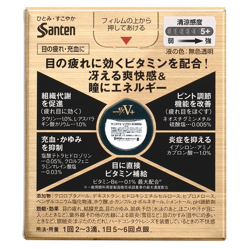 【第2類医薬品】サンテFXVプラス 12mL