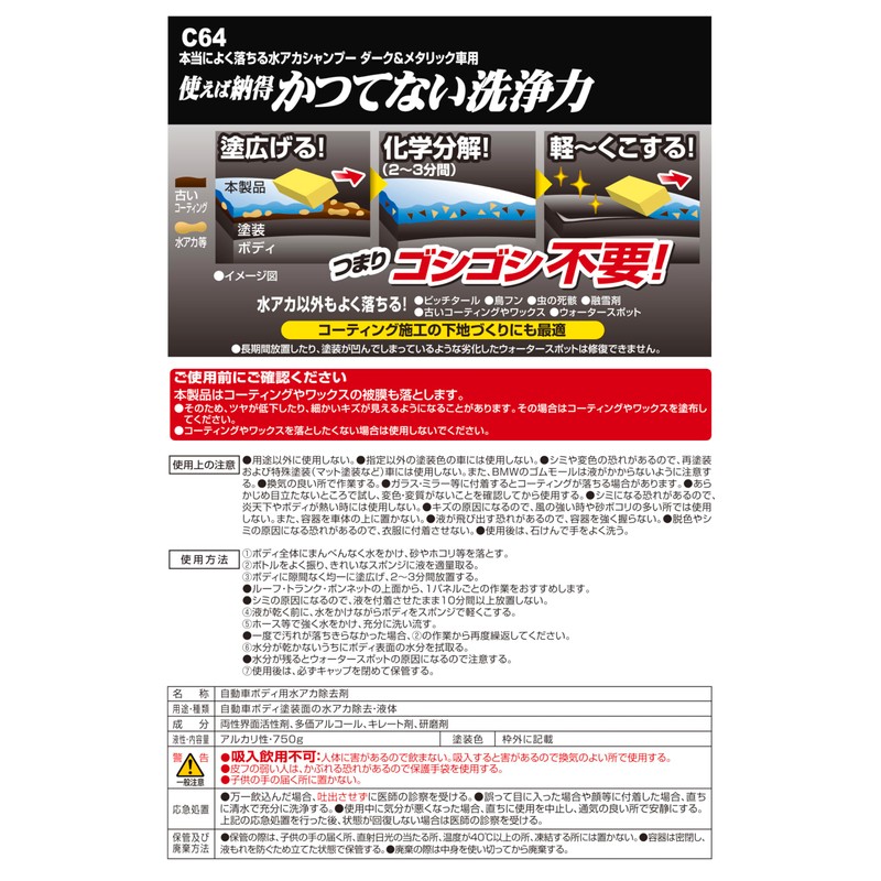 Carmate C64 Car Wash Supplies, Car Shampoo, Really Well Falling