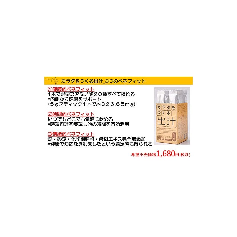 Delicious Dashi Sea Peptides Body Soup Stock (0.2 oz (5
