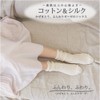 [sunayama] [Skin Side 92% Silk] Warm Soft Gauze Socks (Beige)