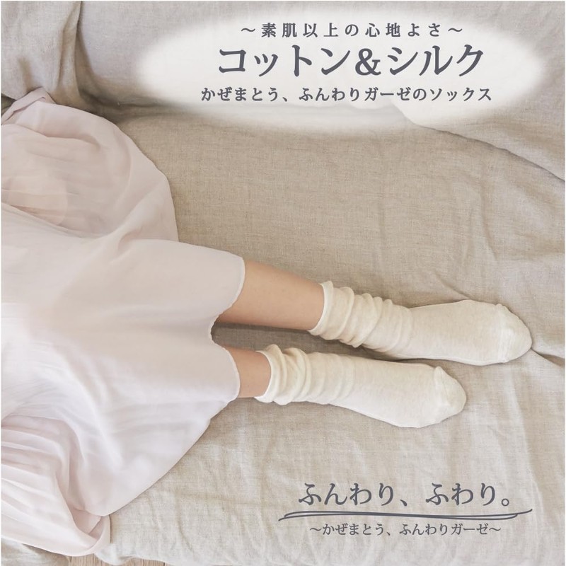 [sunayama] [Skin Side 92% Silk] Warm Soft Gauze Socks (Beige)