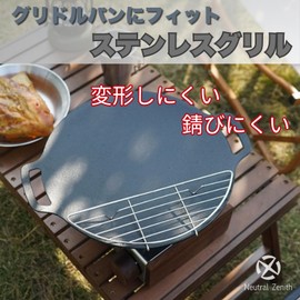Neutral Zenith Multi-Grill, Stainless Steel Barbecue Grill, Non-Burning, Iron Plate Clip, Camping, Barbecues, Outdoors, Size M (10.2 inches (26 cm)