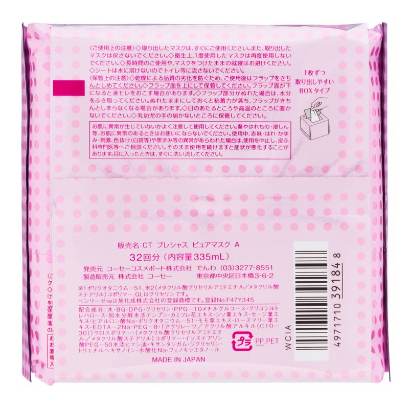 Kose Clear Turn Baby Precious Super Thick Moisturizing Mask Teishigekisei
