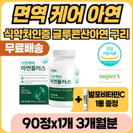 Immune care Immunity booster Immune Zinc nutritional supplement Copper Cell protection Yellow dust between seasons Yellow dust Good for immunity Enhancer / 면역력 케어 면역 높이는 이뮨 아연 영양제 구리 세포 보호 환절기 간절기 황사 면역에좋은 증진제 증강제