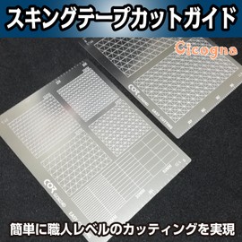 Cicogna Masking Tape Guide, Set of 4, Masking Cutting Guide, Plastic Model, Plate Type, Masking Sheet, For Cutting, Painting, Template Gundam AFV