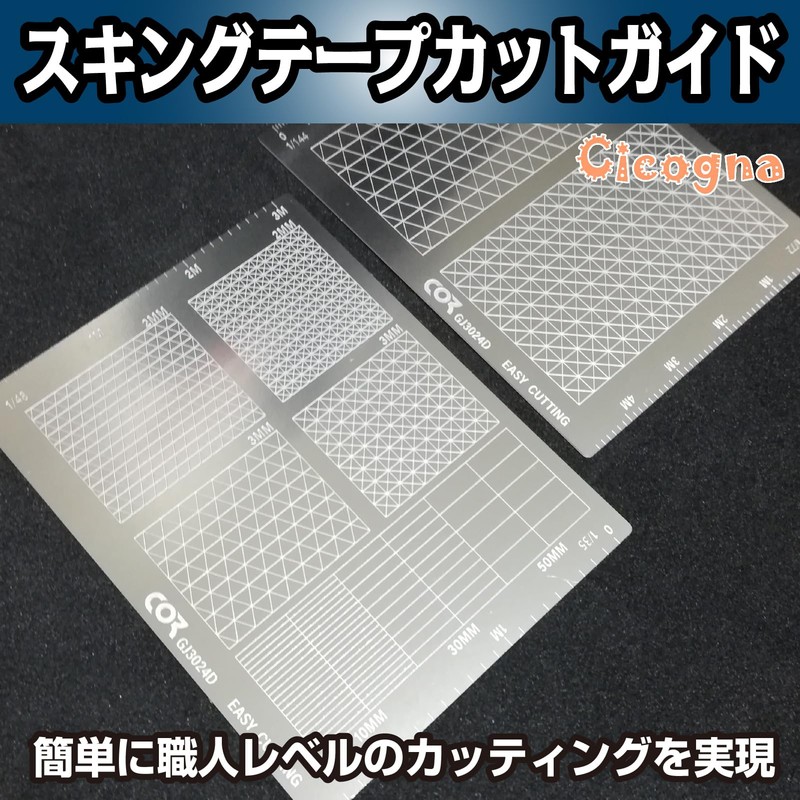 Cicogna Masking Tape Guide, Set of 4, Masking Cutting Guide,
