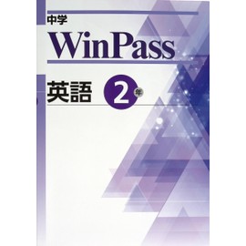 WinPass Junior High School WinPass Middle 2 English (Study Raku Club Highlighter Included) 2025 Revised Edition