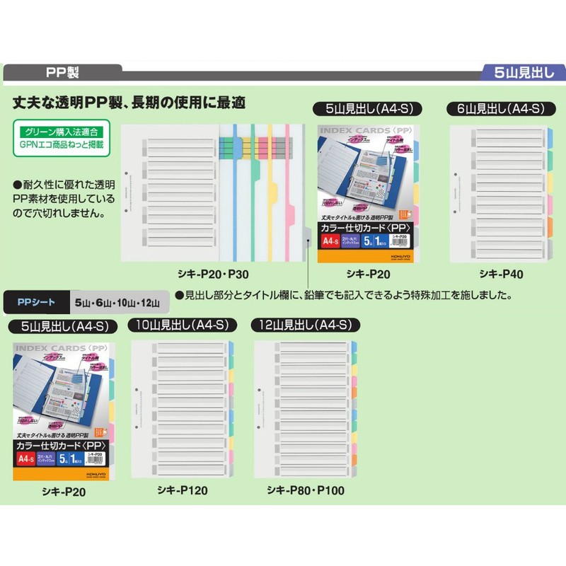 コクヨ ファイル インデックス 仕切カード PP A4 12山 5組 シキ-P100