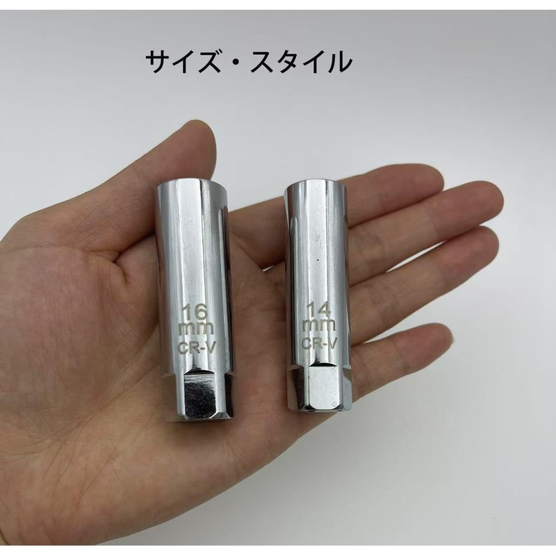 プ ラグレ ンチ 14mmと16 mmの2個セット 薄型設計で狭い場所でも使いやすい クロムバナジウム鋼製 点火プラグ用ソケ ット プラグソケ