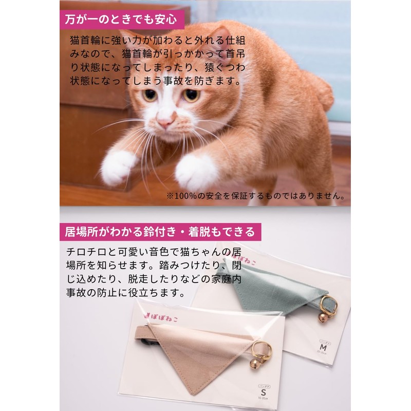 ぽぽねこ バンダナ付き猫首輪 MUJIコットンプレーン セイフティバックル・鈴付き・ハゲにくい (浅緑, M)