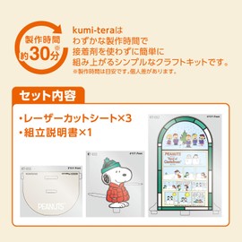 Kawada KT-032 Kumitera Peanuts (Winter) 3.0 x 5.1 x 2.4 inches (7.5 x 13 x 6 cm), Craft Kit, Interior Decoration
