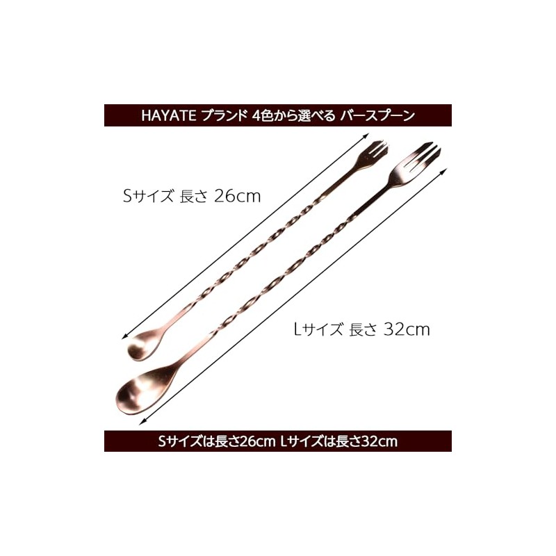 HAYATE Brand, 4 Colors to Choose from, Bar Spoon, Stirrrer,