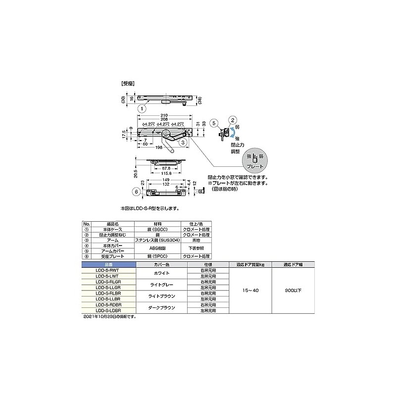 Sugatsune Industries LDD-S-R DBR Rap Condamper, LDD-S Type, For Right