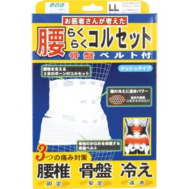 山田式 腰らくらくコルセット 骨盤ベルト付 腰用 LLサイズ (ウエスト100~115cm/ヒップ100~120cm) 白