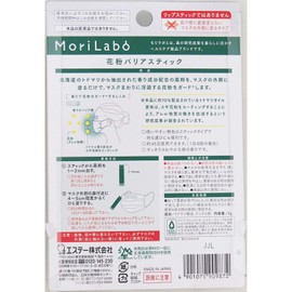 MoriLabo Pollen Barrier Stick for Applying Outside Mask x 3 Packs