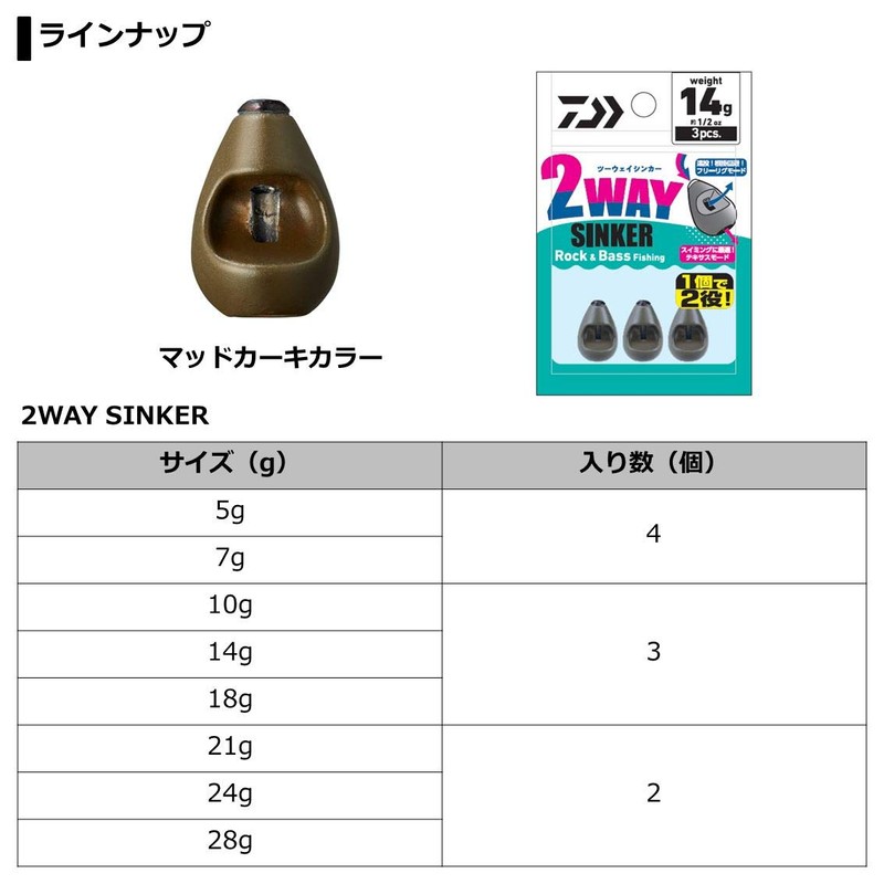 Daiwa 07750354 2-Way Sinker Mud Khaki, 0.5 oz (14 g),