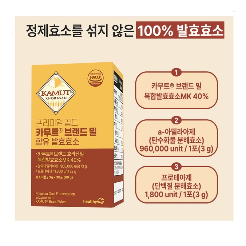 Kamt Enzyme Kamud Enzyme Fermented Grain Enzyme High Potency 30