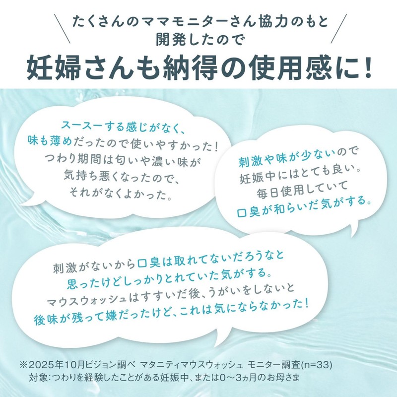 PIGEON ピジョン ウォータリーマウスウォッシュ Urumom For mom ウルマム フォーマム 270ml 妊娠期〜産後の低刺激マウスウォッシュ