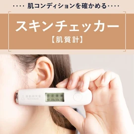 Good Skin Laboratory Skin Checker, Skin Checker, 3 Seconds, Whiteness, Moisture, Oil, Elasticity, Diagnostic, Slim Size, Moisturizing, Skin Care, Skin Meter