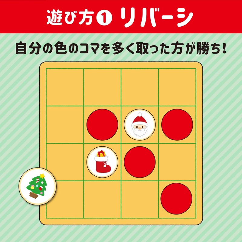 アーテック(Artec) リバーシ＆えあわせクリスマス 120×120×4mm 絵合わせ 2種類 遊び 木製玩具 おもちゃ 007729