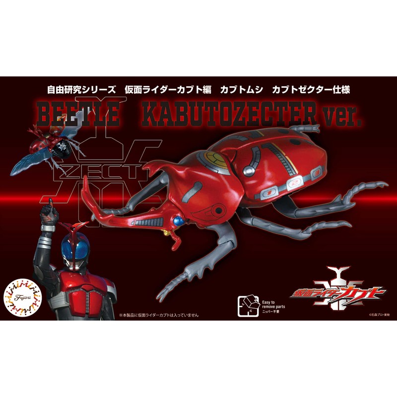 Fujimi Model Free Research Series No. 213 Kamen Rider Beetle