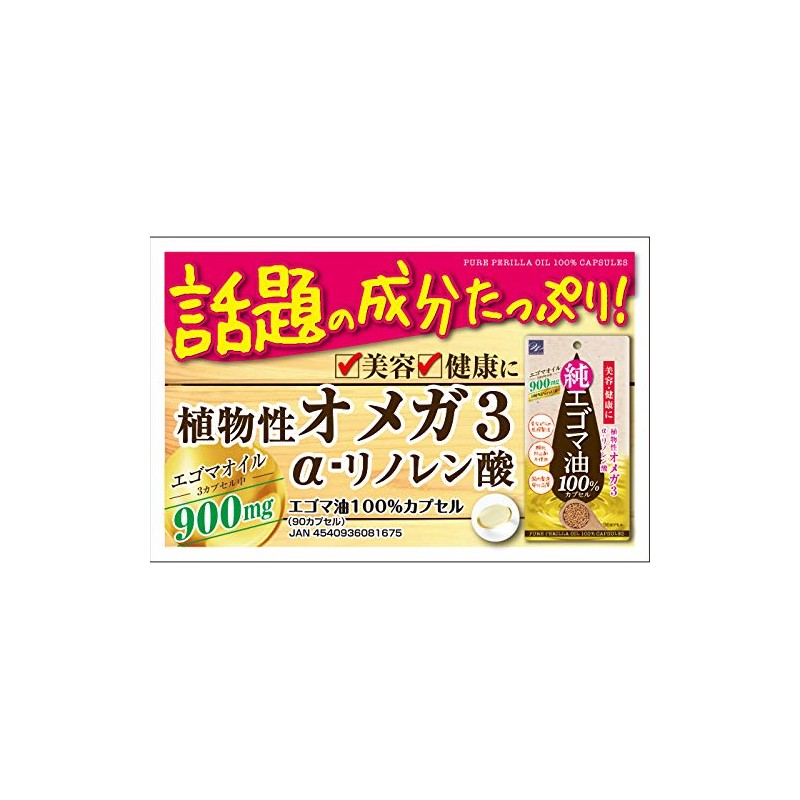 エゴマ油100%カプセル 90粒　ｘ3個セット