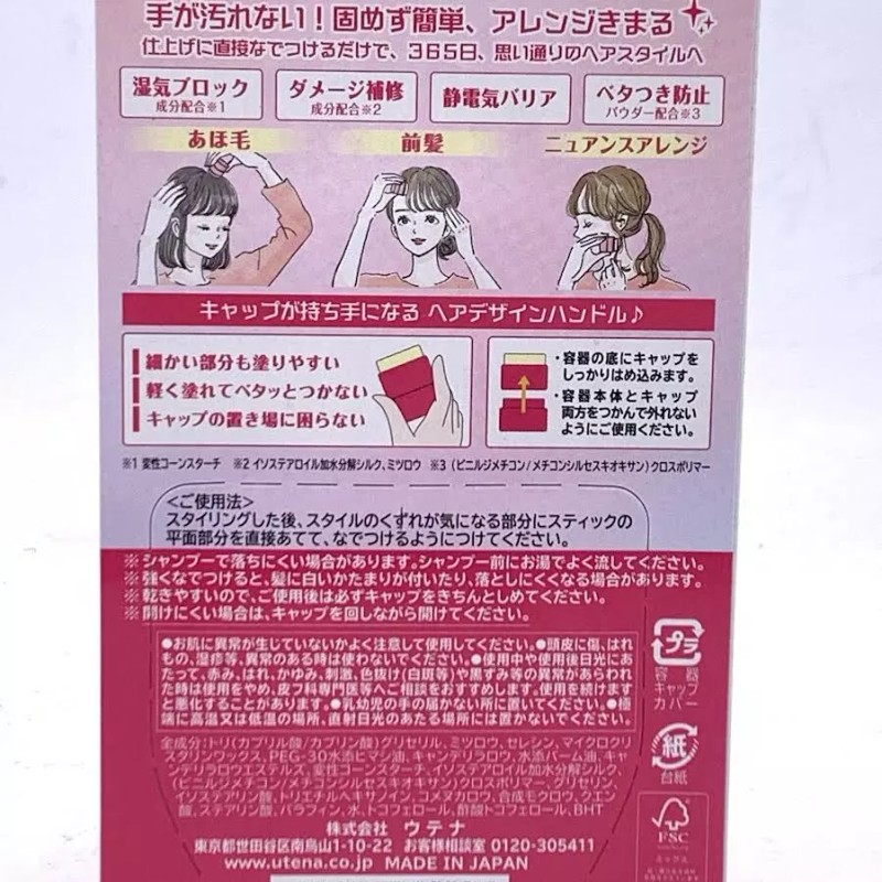 Utena Matomage Hair Styling Stick 13g