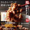 超 納豆キナーゼ 6000FU ナットウキナーゼ ナットーキナーゼ DHA EPA イワシペプチド サラサラ リコピン