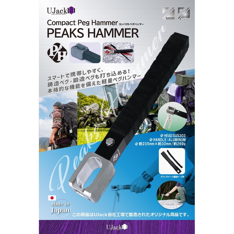 UJack Peg Hammer, Made in Japan, Compact, Peaks Hammer, Small,