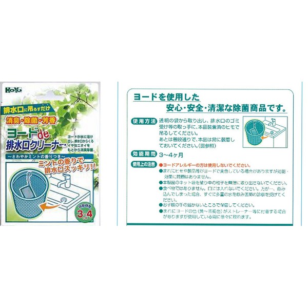 Icy Industries Iodo de Drain Cleaner, Set of 2